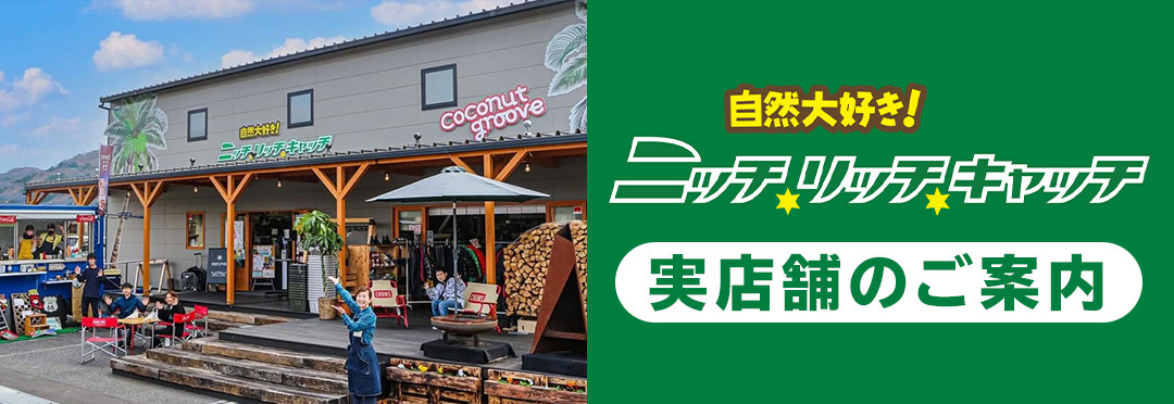 実店舗のご案内