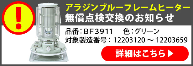 自然大好き！ニッチ・リッチ・キャッチ ブルーフレーム アラジン ...