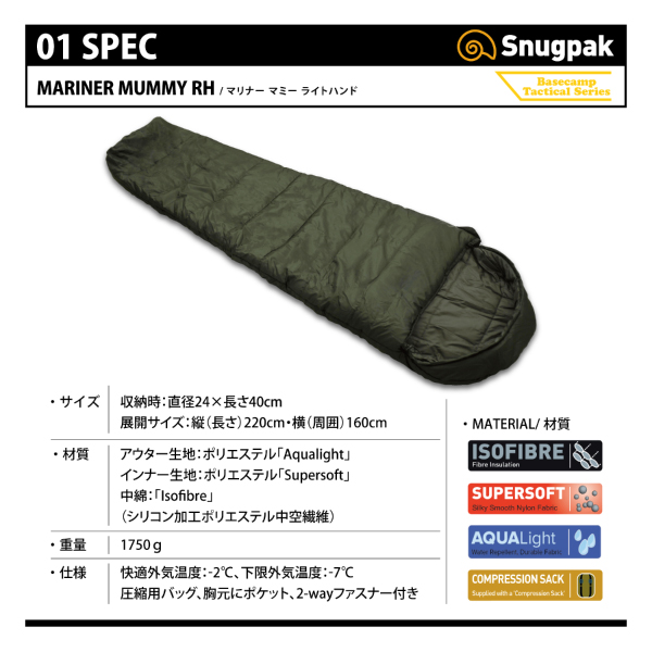 スナグパック Snugpak マリナー マミー ライトハンド オリーブ - 寝袋/寝具