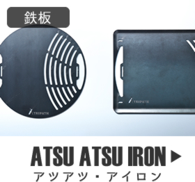 S ATSU ATSU IRON AcAcEAC