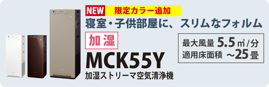 ダイキン空気清浄機 2022年最新モデル｜自然大好き！ニッチ・リッチ