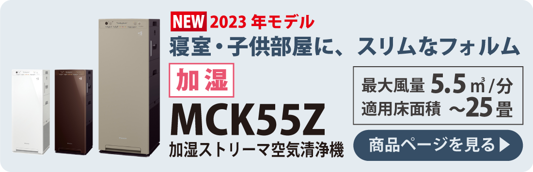 ダイキン空気清浄機 2023年最新モデル｜自然大好き！ニッチ・リッチ 
