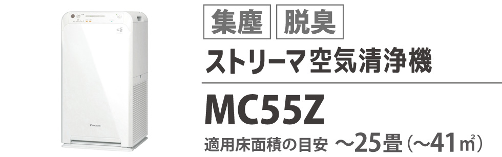 ダイキン空気清浄機 2023年最新モデル｜自然大好き！ニッチ・リッチ