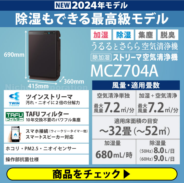 mcz704a