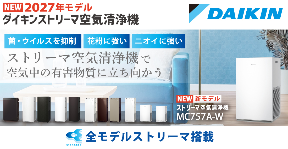 ダイキン空気清浄機2027年モデル