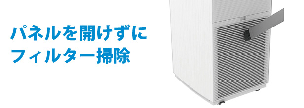 パネルを開けずにフィルター掃除