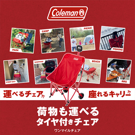 コールマン テント特集