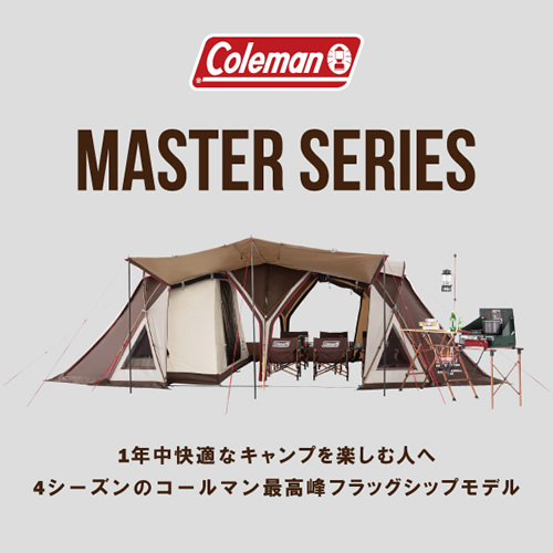 マスターシリーズ特集