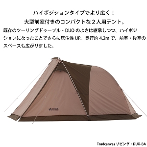 ロゴス Tradcanvas リビングDUO &タープセット 71805593 テント 2人用  キャンプ用品