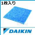 DAIKIN（ダイキン） 空気清浄機 交換用プリーツフィルター (1枚入り) [ KAC017A41 ]