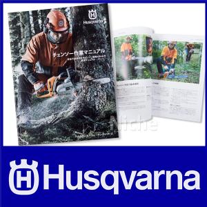 Husqvarna nXNo[i `F\[ ƃ}jA p[g1({)