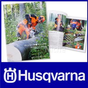 Husqvarna nXNo[i `F\[ ƃ}jA p[g2(㋉Ҍ)