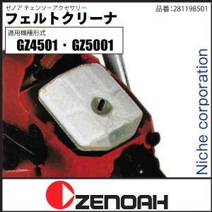 ZENOAHi[mAj tFgN[i (Kp@`FGZ4501EGZ5001) [ 281198501 ]