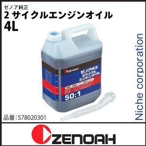 ZENOAHi[mAj  2TCNGWIC 4L [ 578020301 ]