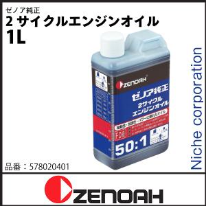 ZENOAHi[mAj  2TCNGWIC 1L [ 578020401 ]