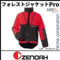 ZENOAH（ゼノア） フォレストジャケット Pro(プロ)  日本サイズ：L [ 580400850 ]