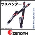 ZENOAH（ゼノア） プロテクティブズボン専用 サスペンダー [ 580463501 ]