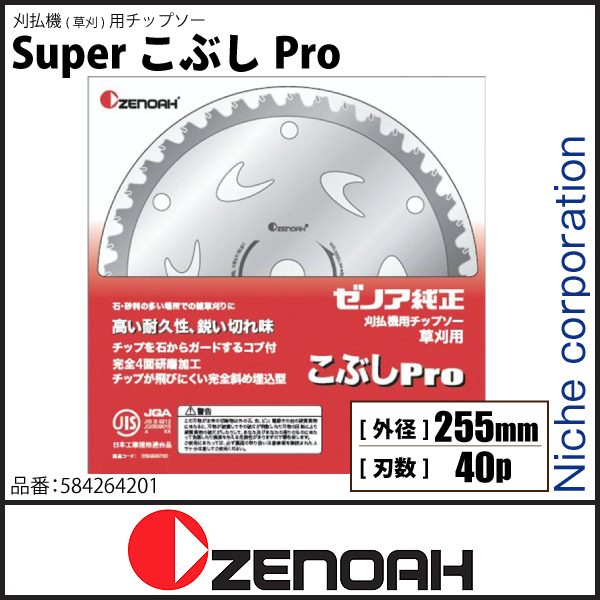 自然大好き！ニッチ・リッチ・キャッチ アクセサリー ゼノア 刈払機用