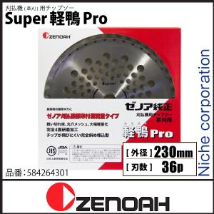 ZENOAHi[mAj @p`bv\[ p Supery(邪)Pro 230mm (n36) [ 584264301 ]