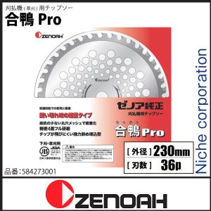 ZENOAHi[mAj @p`bv\[ Ep ()Pro 230mm (n36) [ 584273001 ]