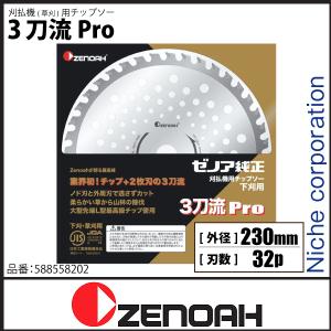 ZENOAHi[mAj @p`bv\[ p 3(Ƃイ)Pro 230mm (n32) [ 588558202 ]