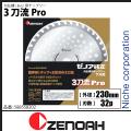 ZENOAHi[mAj @p`bv\[ p 3(Ƃイ)Pro 230mm (n32) [ 588558202 ]