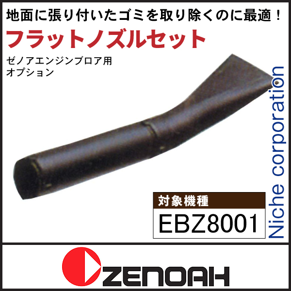 自然大好き！ニッチ・リッチ・キャッチ アクセサリー ゼノア