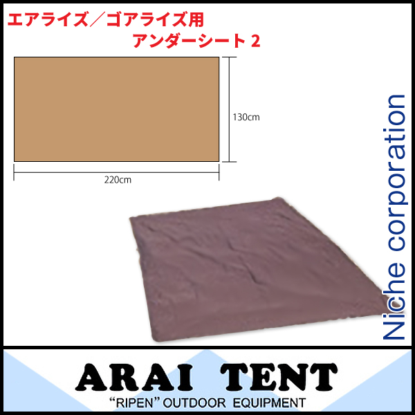 ★専用★限定エアライズ２Toki60th、アンダーシート付、新品未開封、送料込。 ☆専用☆限定エアライズ2Toki60th、アンダーシート付、新品未