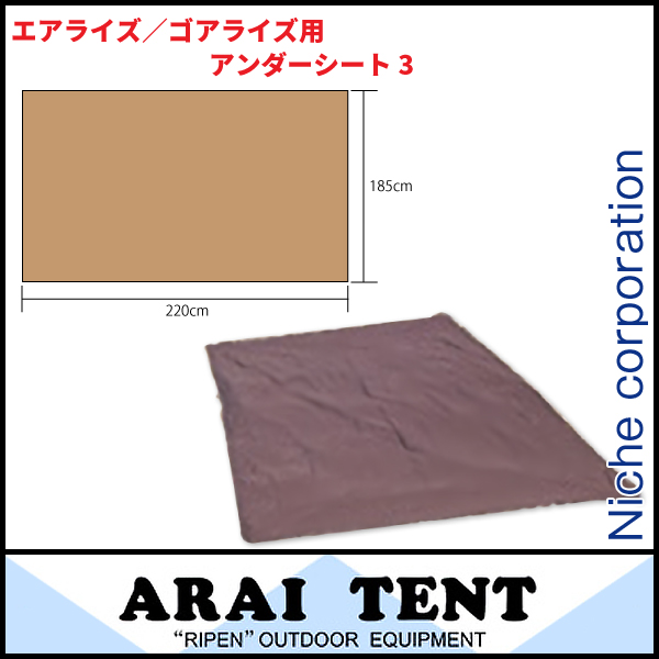 自然大好き！ニッチ・リッチ・キャッチ アライテント ARAI TENT アライ