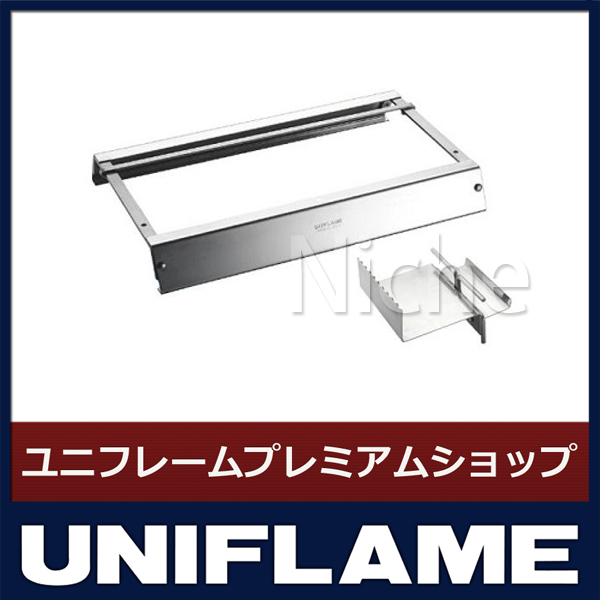 ユニフレーム(UNIFLAME) ユニセラ焼鳥台２ 615249 ユニフレーム ユニセラ 焼き鳥台 の通信販売 - 【ユニフレーム通販なら キッチングッズ柳屋】 